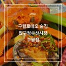 구월시장입구 | [구월로데오 술집] 압구정수산시장 구월점 방문 후기