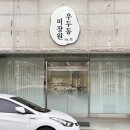 우두동미장원