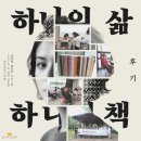 문학(인생 자서전 쓰기) | [후기] 2024 길 위의 인문학 자서전 글쓰기 프로그램 &lt;하나의 삶, 하나의 책&gt;