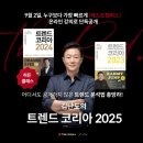 트렌드코리아 이미지