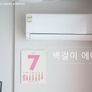 아이스마트 | TCL 벽걸이 음성인식 에어컨 작은방 아이방 설치 후기, 스마트하고 시원해