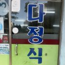 다정식당 | 용인시 수지구 풍덕천동 다정식당 가정식 백반 내돈내산 솔직후기