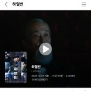 하얼빈 cgv 에그지수 90대 복귀 이미지