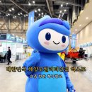 주식회사안전기업목포지점 | 2025 대한민국해양모빌리티안전엑스포 다녀온 후기