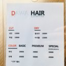 다와미용실 - 화순군 | 다와미용실