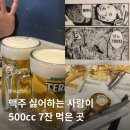 내인생 최고의 맥주 맛집, 연희동 술집 연희노가리