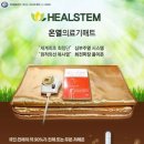 힐스템건강찜질 이미지