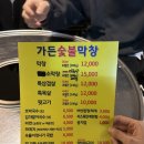 오 동물병원 | 대구 월성동 막창 노포 맛집, 가든숯불막창