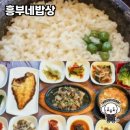 강원도 양양의 맛집, 흥부네밥상 방문 후기🍚