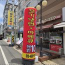 꼬기앤냉면 | 포항 미주구리 회 먹으러 다녀온 꼬기냉면육개장 앤 주원미주구리 찐후기
