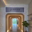 녹산중학교 | 부산 명지 파스타 맛집, 다이닝숲 부산명지녹산점