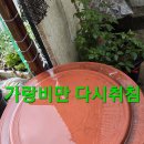반가운 빗넘에 간만에 방콕(원본 약초 매니아 카페) 이미지