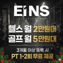 아인스스크린 | 하남 헬스장 피티 PT 크로스핏으로 다친 후 재활