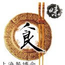 2020第11届中国（上海）国际餐饮食材博览会 이미지