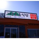 조천식당 이미지