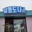 동해 말똥도나스 이미지