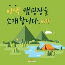 이색 캠핑장을 소개합니다_ 66탄!! 워터파크를 즐길 수 있는 캠핑장!! _ 제천워터파크캠핑랜드