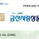 금산이네 이미지