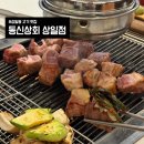 미나네 새우젓 상회 | 동신상회 상일점ㅣ상일동 고깃집 상일동 맛집 솔직 상세후기