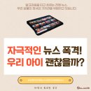 우리아이 미래를 주도하는 디지털 리터러시 | 유튜브 전쟁 뉴스 실태 우리 아이 비판적 사고력 키우는 비법