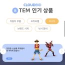 메루카리 구매대행 추천! 일본구매대행 쇼핑몰 클라우드비드 이용 후기