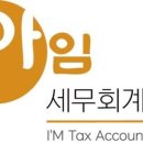 세무회계아임 - 관악구 봉천로 456 | 세무회계아임