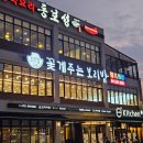 꽃게주는보리밥명암점 이미지