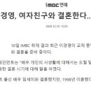 [단독] 22년만에 배우 이경영 여자친구와 재혼 이미지