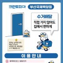 크린토피아부산국제백양점
