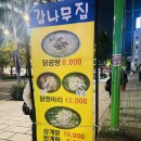 광화문 닭곰탕 | 광화문역 맛집 &lt;감나무집&gt; 닭한마리/닭곰탕 맛집 내돈내산후기