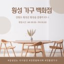 보람이네식탁 | 횡성가구백화점 횡성 보람아파트 아카시아 4인 식탁 가구 배송 후기