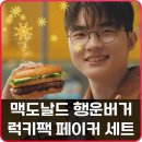 럭키사 | 맥도날드 행운버거 럭키팩 페이커 포토카드 후기 대상혁 기운 받자!