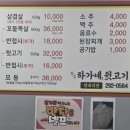 하가네뒷고기