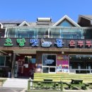 초당맷돌순두부 이미지