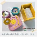 토토 | 두돌 여자아기 선물 장난감 키즈LP토토 실사용 후기!