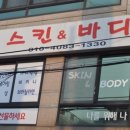 나연스킨&왁싱