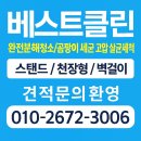 베스트클린