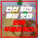 티바두마리치킨선부점
