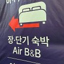 만안보건소 화장실 | 급한 짐 싸서 달려간 안양 꿀숙소 발견!