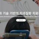 (주)바이오타이드 이미지