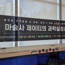 방축로 | 인천 아이와 가 볼 만한 곳 마술사 제이티의 과학실험실 과학마술쇼 관람 후기
