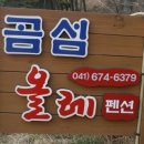 곰섬올레 이미지