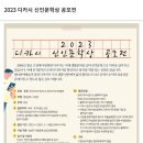 2023 디카시 신인문학상 공모전 ( 마감- 5 /14) 이미지