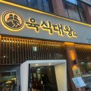 이마트24편의점 향동프라임점 | 고양/향동 한돈 이베리코 숙성 고기 맛집 <육식대왕>