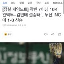 [잠실 게임노트] 곽빈 7이닝 10K 완벽투+김인태 결승타…두산, ㅇㅇ에 1-0 신승 이미지