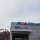 비전1급자동차서비스 이미지