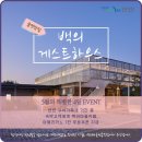 백의게스트하우스 이미지