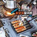 빠샤 닭꼬치 | 캠핑장 음식 맛있는 캠핑 먹거리 직화로 구운 빠샤 수제 닭꼬치 밀키트 후기