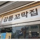 강릉육사시미 이미지