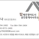 탑제주영어도시공인중개사사무소 이미지
